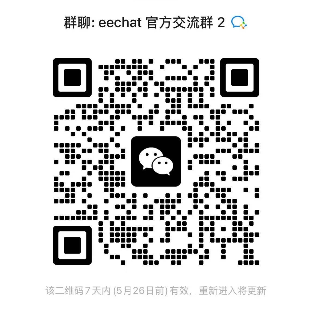 微信交流反馈群